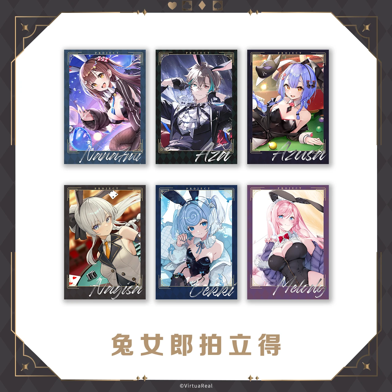 VirtuaReal 2026 兔女郎 拍立得